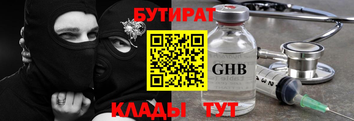 Бутират бутандиол  Вход с VPN  Северобайкальск 