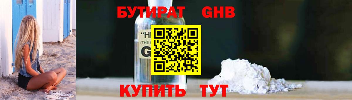 БУТИРАТ бутик Северобайкальск