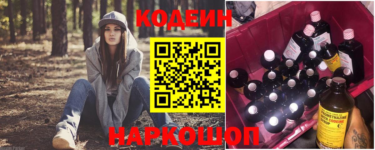 Кодеиновый сироп Lean напиток Lean (лин) Северобайкальск