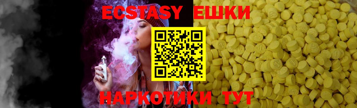 Ecstasy круглые Северобайкальск