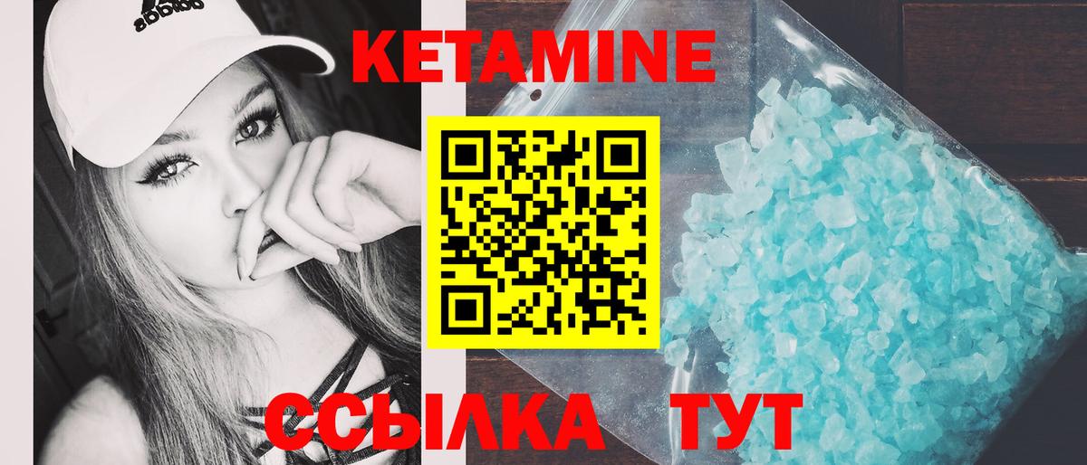 Кетамин VHQ Северобайкальск