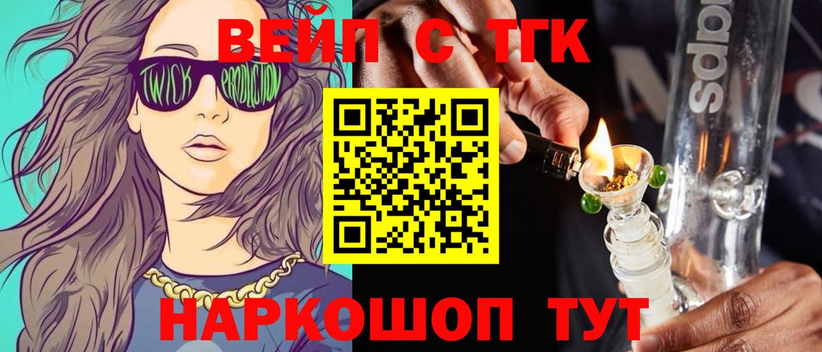 ТГК вейп Северобайкальск
